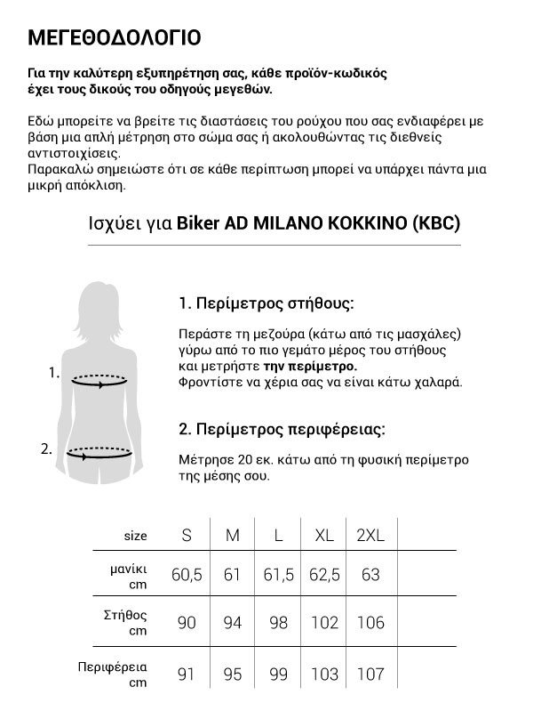 Biker-AD-MILANO-ΚΟΚΚΙΝΟ-(KBC)-el-0.jpg